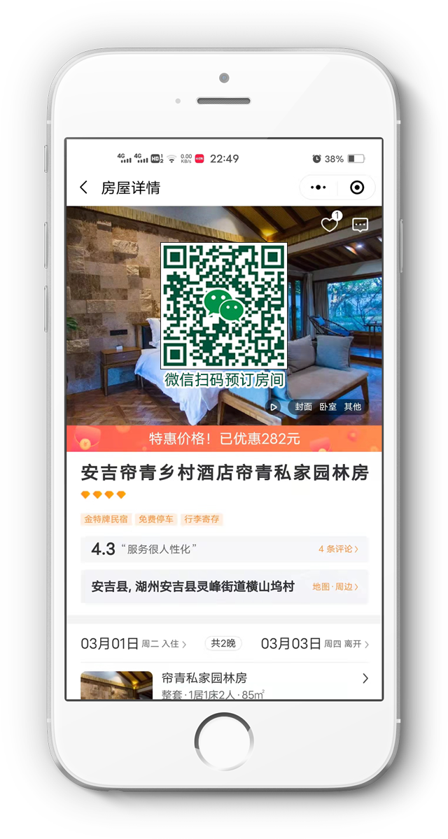 安吉民宿预订,安吉精品民宿