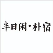 小瘾·绿野仙踪,川步村民宿,川步长寿村