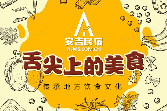 安吉美食