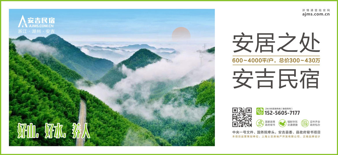 安吉民宿