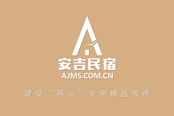 安吉民宿